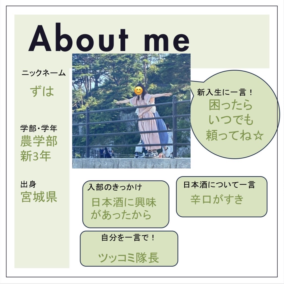 こんにちは！
あいさけ図鑑第7弾‼️

文系理系問わず新メンバー募集中です✨
個性豊かなメンバー揃って
お待ちしてます(*^^*)

少しでも気になった方やなにか質問があればDMください！

instagram.com/i_sake_project…
 
 #あいさけ
 #春から岩手大学
 #学生団体
 #新メンバー募集中
 #ぴっかぴかの1年生