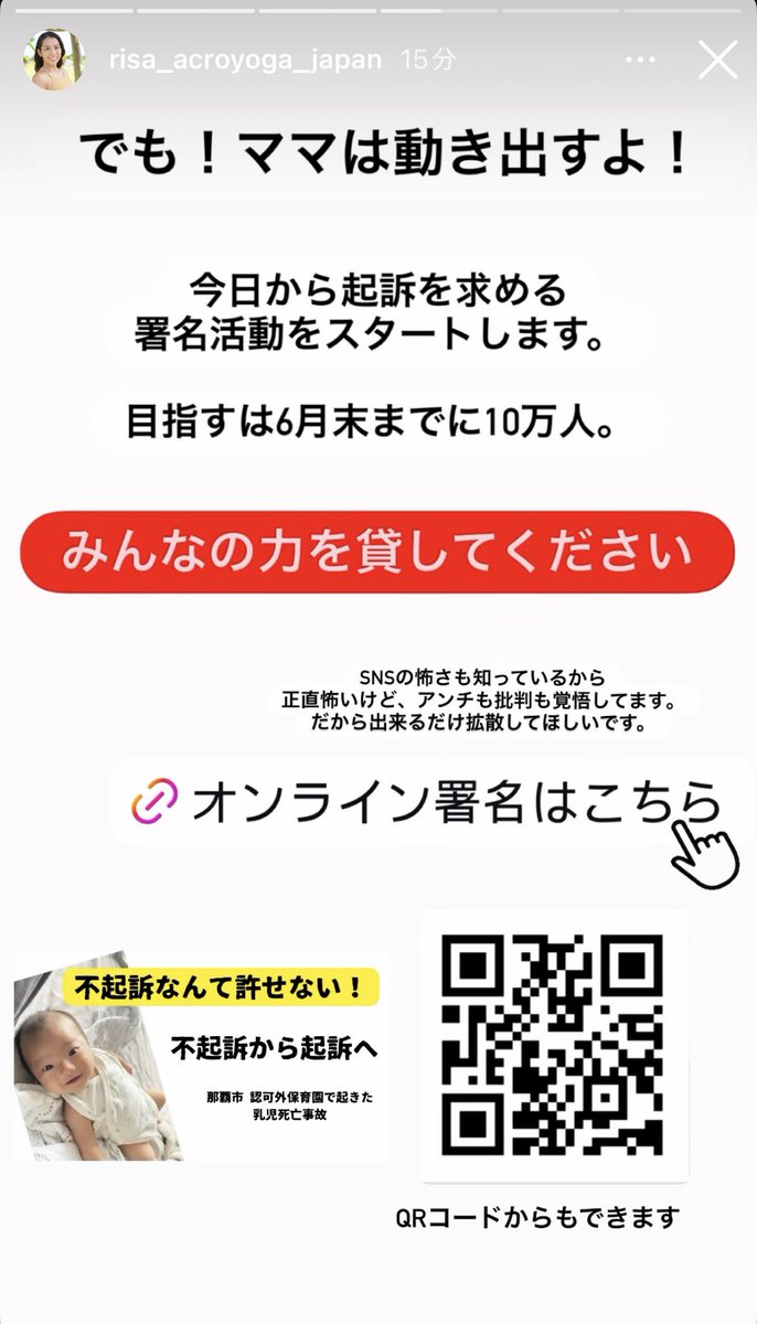 rina_nan's tweet photo. あり得てはいけないことが起きて
更にあり得ない結果がだされてしまってます。

たった4時間、保育園に預けた。
お迎えにいった行ったら

冷たいけど生きてますよ。
と亡くなった息子のりくを渡してきた。

その園長が不起訴になりました。

https://t.co/7icUploGkO https://t.co/J1UrjfcySt