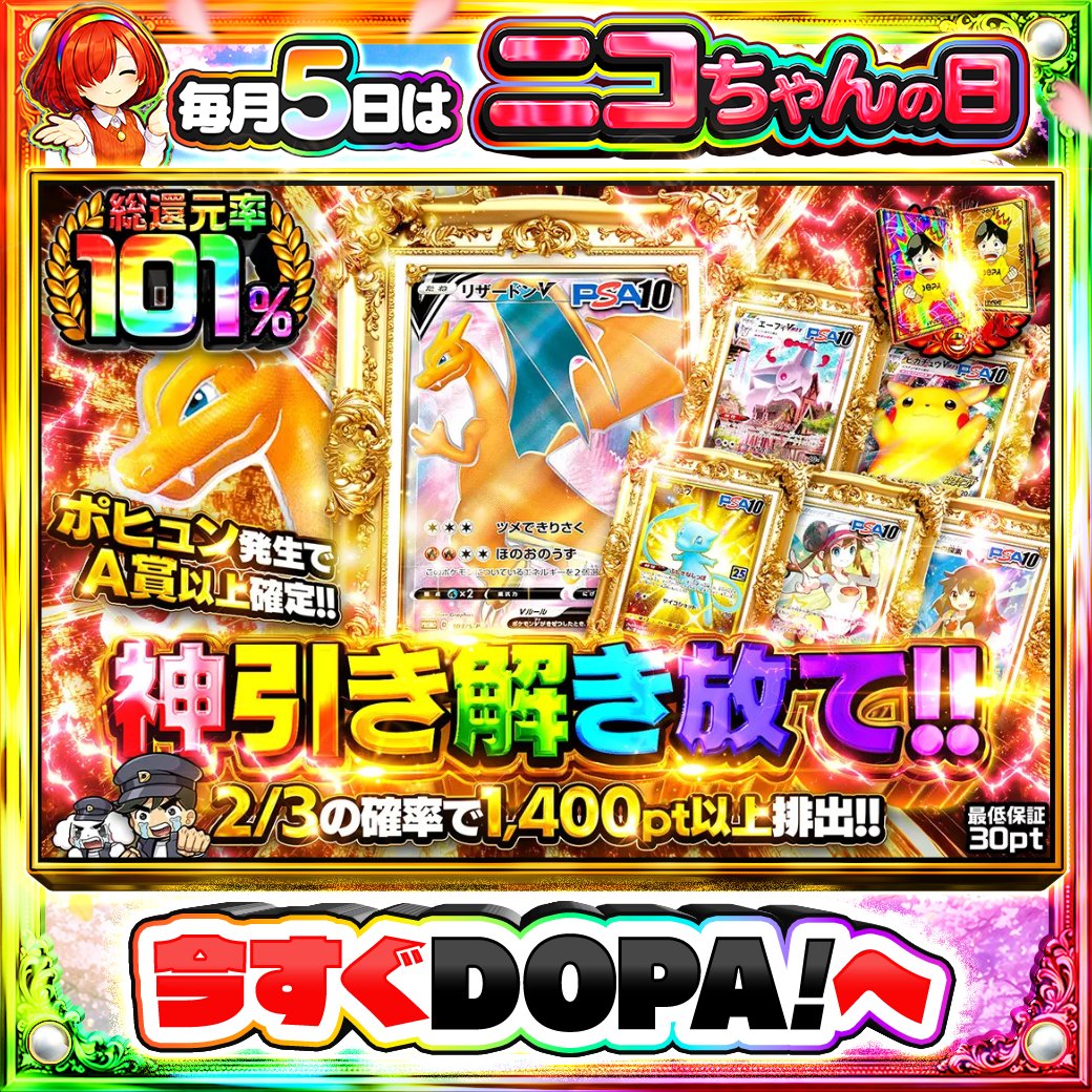 DOPA!オリパ tweet media