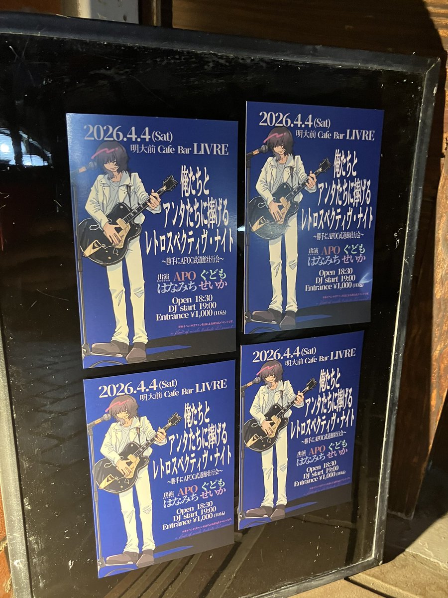 APO@4/25 ロックが流れるvol.77 tweet media