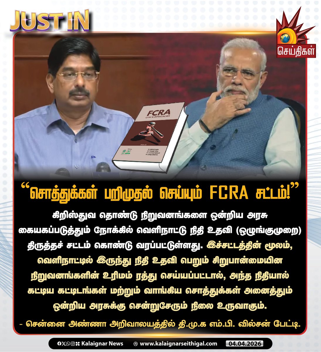 Kalaignarnews's tweet image. “சொத்துக்கள் பறிமுதல் செய்யும் FCRA சட்டம்!”

- சென்னை அண்ணா அறிவாலயத்தில் தி.மு.க எம்.பி. வில்சன் பேட்டி.

#Wilson #FCRA #FCRABill2026 #ModiFails #BJPFails #KalaignarSeithigal