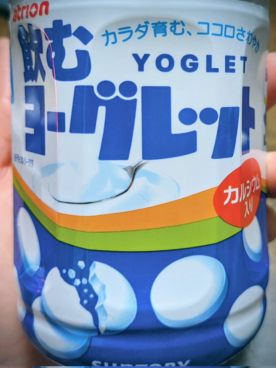そういえば
飲むヨーグレット