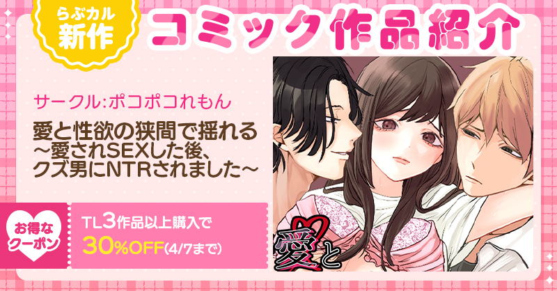 らぶカル【TL/乙女向け】公式 tweet media