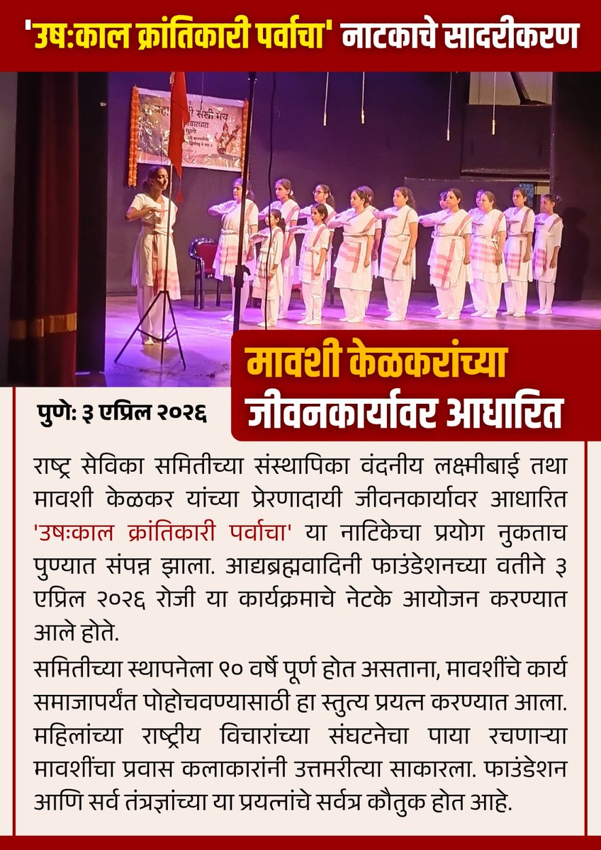 Vishwa Samwad Kendra, Pune tweet media