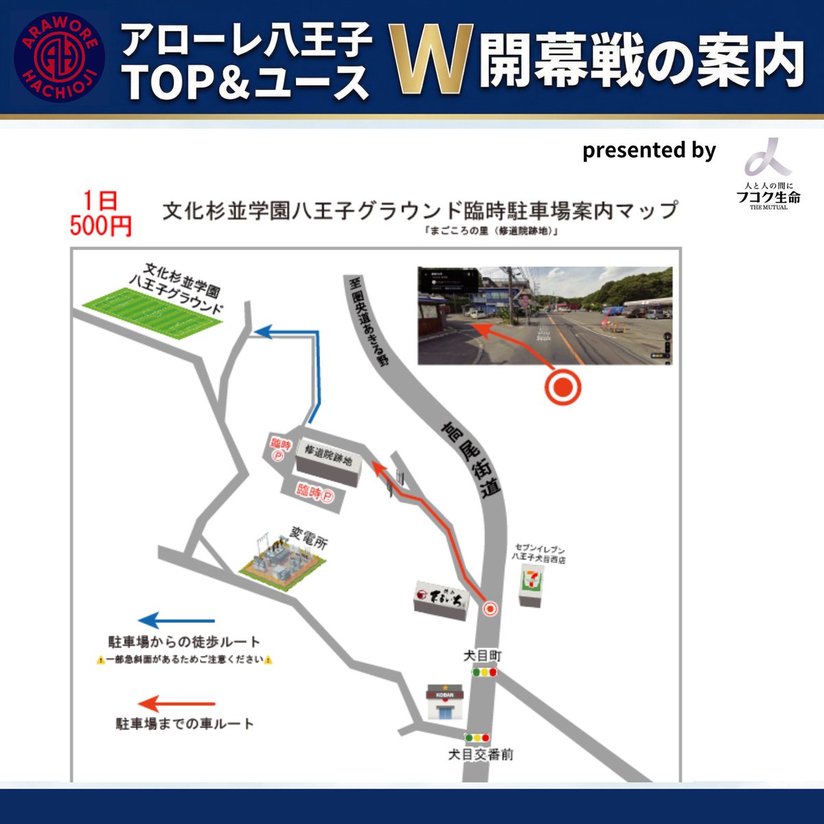 🗓 試合情報

​【2026シーズン 東京都社会人サッカーリーグ1部 開幕戦】

アローレ八王子 🆚 東京海上FC

​📅 日時
4月5日（日）17:00 キックオフ⚽️
（15:30頃には会場入りして、イベントを楽しむのがおすすめです！）

​🏟 会場
文化杉並学園八王子グラウンド
（入場無料！）

​📢 駐車場について
