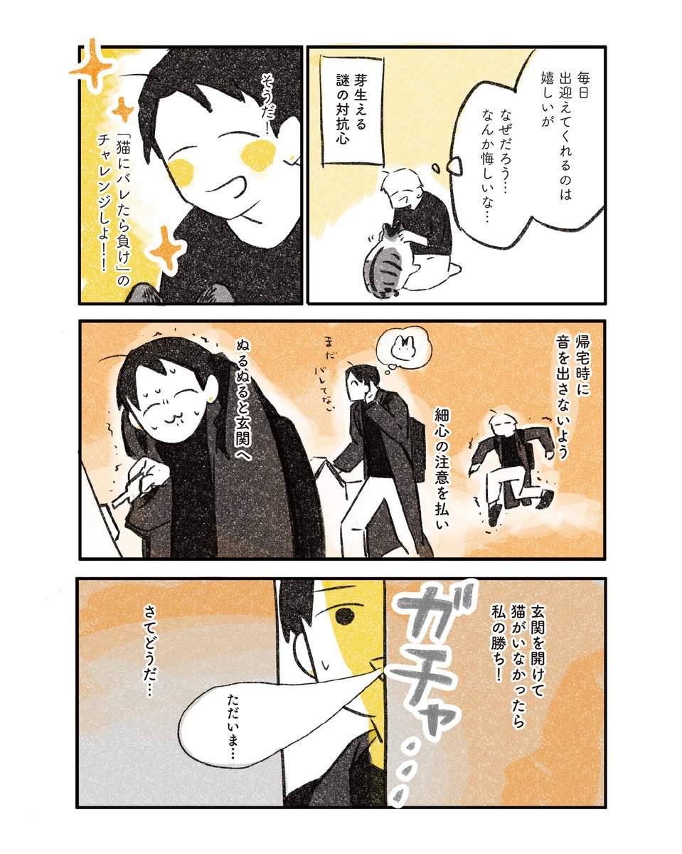 4/6
玄関で出迎えてくれる猫に対抗 