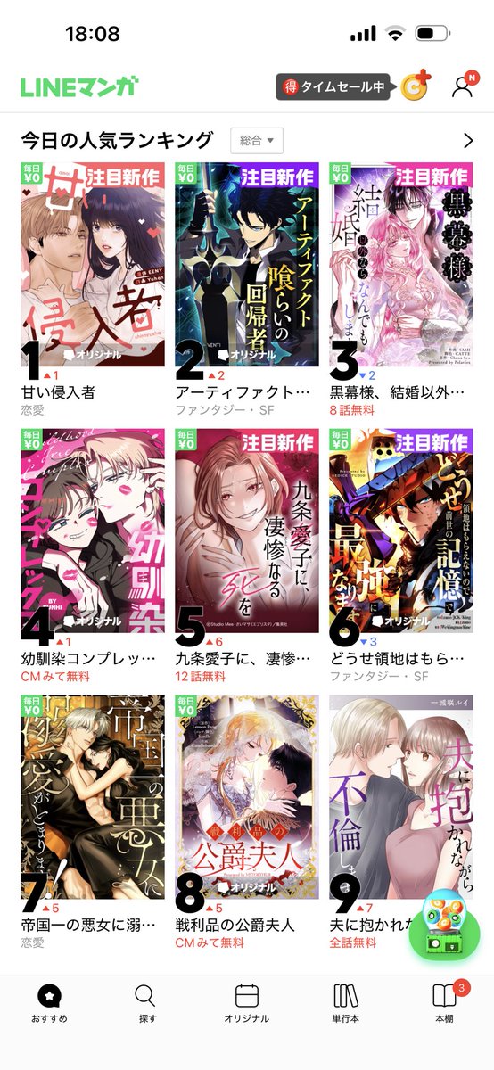【九条愛子に、凄惨なる死を】が本日よりLINE漫画でも先行配信されましたー！バナーにもしてもらって総合で５位まで上がった。女性向けは３位だけど、上が強い。毎週土曜日の配信となりますので、何卒ー🙏