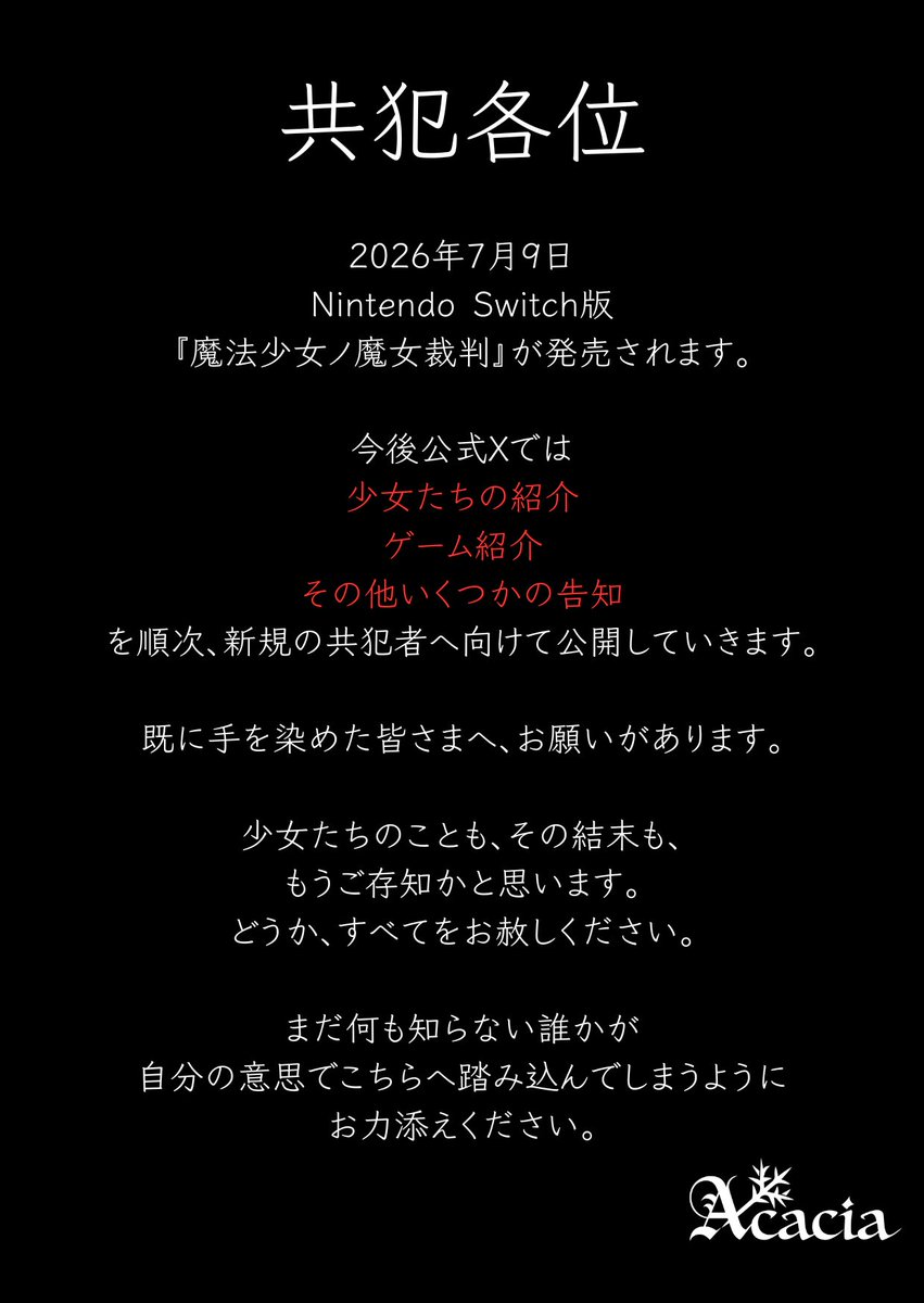 魔法少女ノ魔女裁判 公式 tweet media