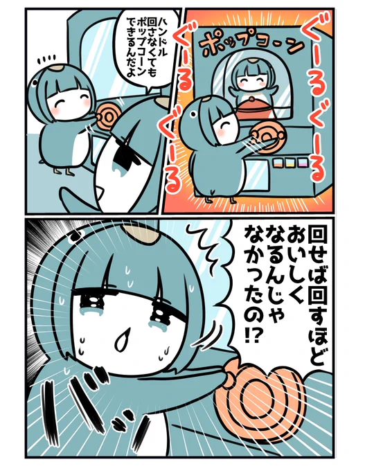 ポップコーンとペンギン 