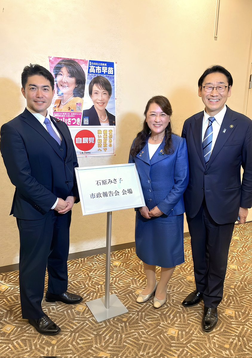 鹿嶋祐介|衆議院議員|自民党 tweet media