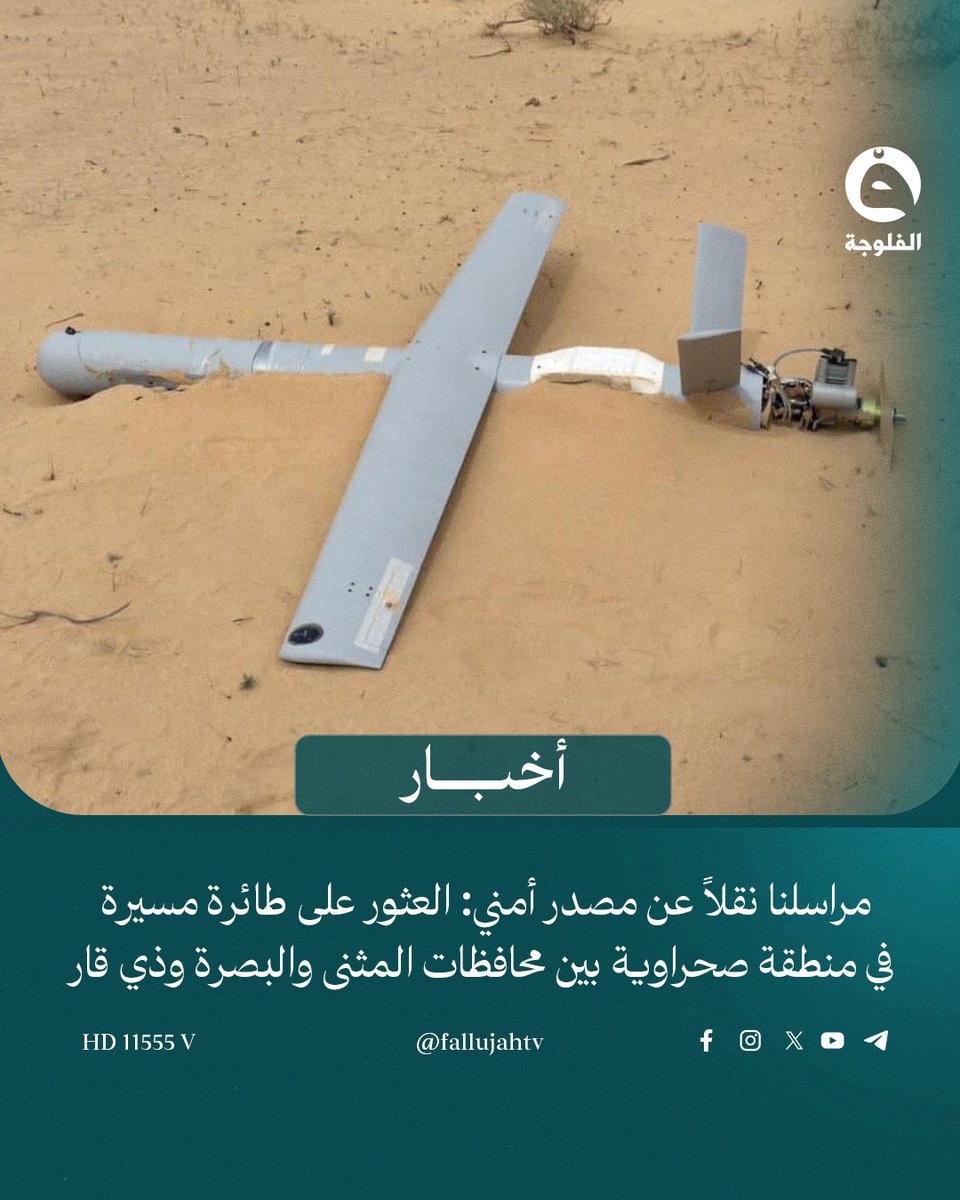 قناة الفلوجة tweet media