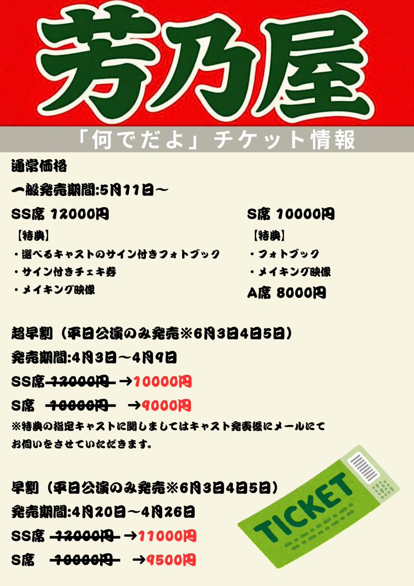 【芳乃屋】村上芳 劇団わ tweet media