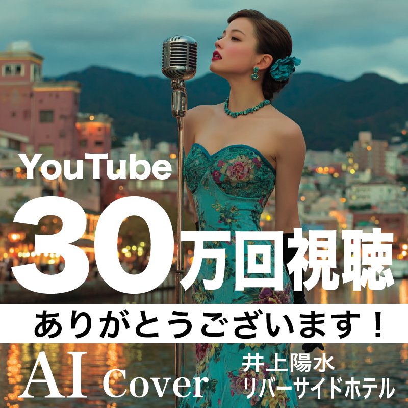 marshmallowcd's tweet photo. 100曲目の楽曲が30万回視聴を突破しました！
ありがとうございます！
チャンネル登録者も3790人
ありがとうございます！(😊)

【FUNK大胆アレンジ】リバーサイドホテル / 井上陽水｜
AIに頼んだら都会の名曲が女性ヴォーカルに変身🎷まるで別曲
https://t.co/Xr3cJwJNjW https://t.co/rj77cmIJHo