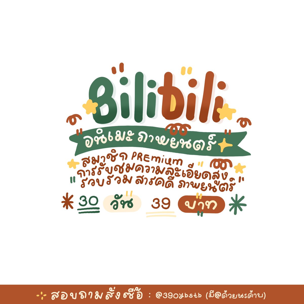 ✿ ppinx.store🍅| ทักไลน์ตอบไว ꒰•◡̎•꒱ tweet media
