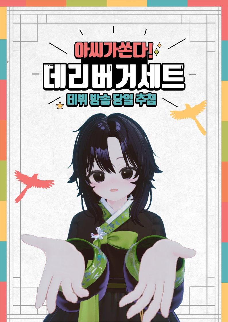 Nam_Gungii's tweet photo. 🎉RT 추첨이벤트🎉
아씨가 그대들의 배를 채워주려
RT이벤트를 준비 햇다네.
RT 100당 한명 추첨 하겟소!

#RT이벤트 #하꼬 #버튜버 #버츄얼 #신입 #데뷔 https://t.co/UL07Y9anIC
