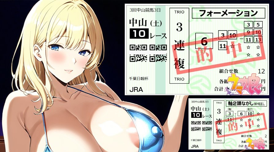 🏇
2026年 #千葉日報杯 的中🎯

雨の日に芝レースは危険、ということで手堅いダートを１つ。

が、今日は芝も砂もドエラく荒れていた。そんな日に負けずにすり抜けたことを評価。