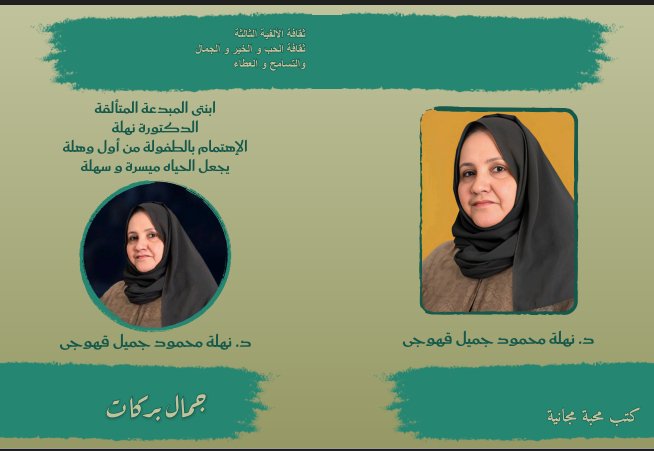 الأديب/جمال بركات/التسامح يجعل العالم جميل الملامح tweet media