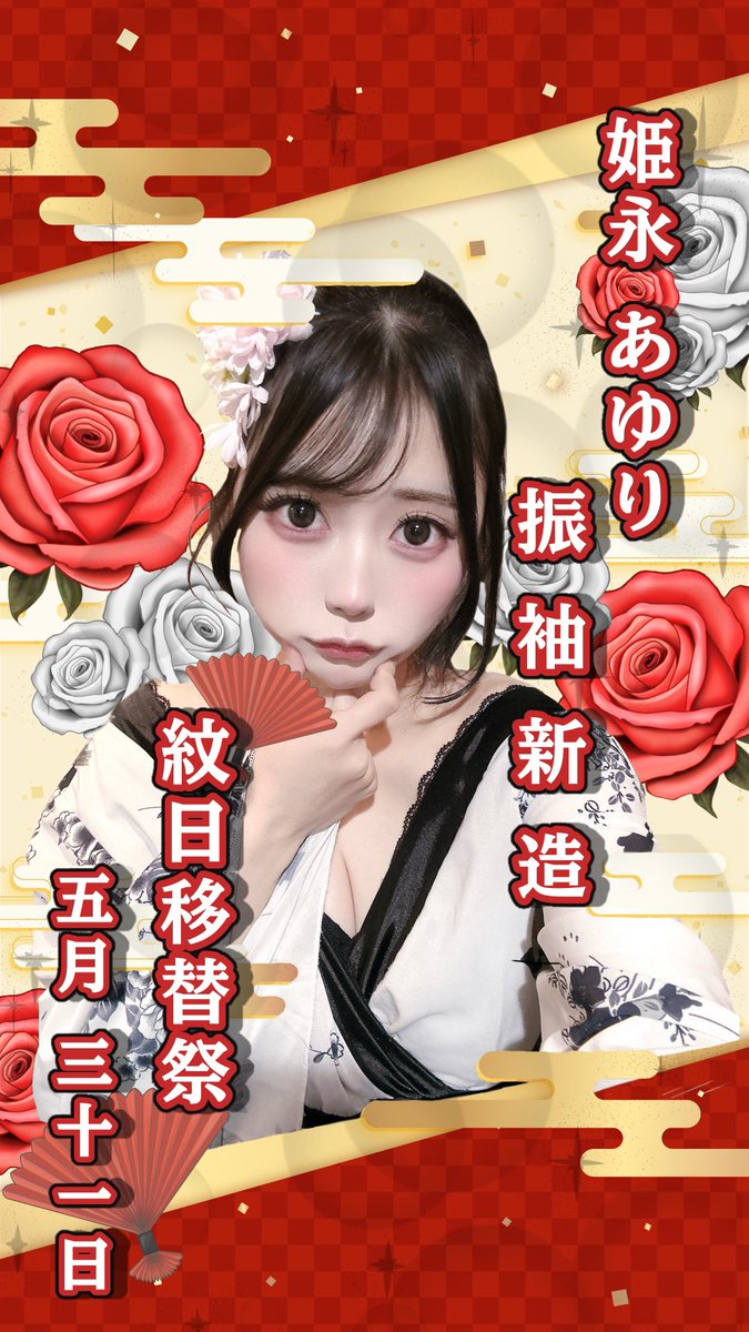 姫永 花魁ありんす 名古屋 栄 コンカフェ (@HIME_arins) / Posts / X
