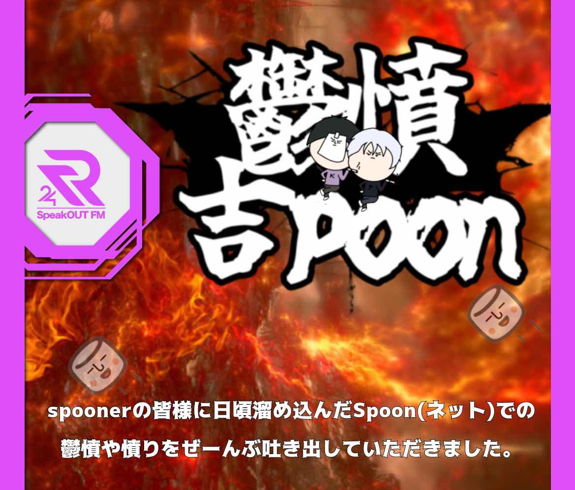 kichironanyoooo's tweet photo. #鬱憤吉Poon #TR2026 #SOFM
昨年と同様、ぺことお喋りしながら
#マシュマろ したり
リスナーさんからお便り貰ったりして
あーだこーだ言ったり
非常にアットホームな配信となっております!
21時台は私の枠以外がおすすめです!
#全て冗談
※LIVECASTは残せません。 https://t.co/OS9z8iab89