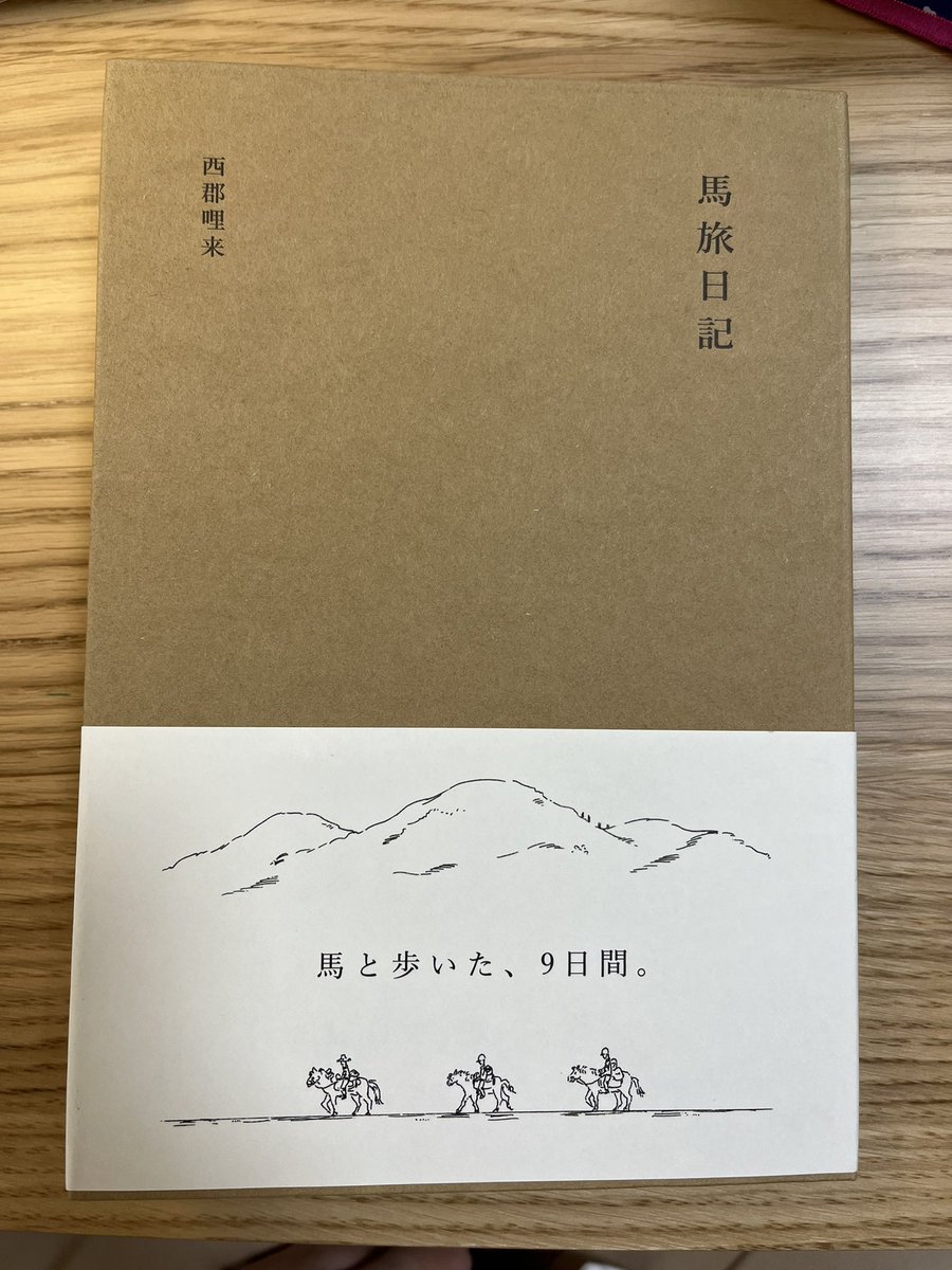 suiryusha's tweet photo. 沖縄のはなうた舎から出ている馬旅日記を見つけましたので買ってしまった。読むの楽しみにしてる。 https://t.co/gRk6AsDZGL