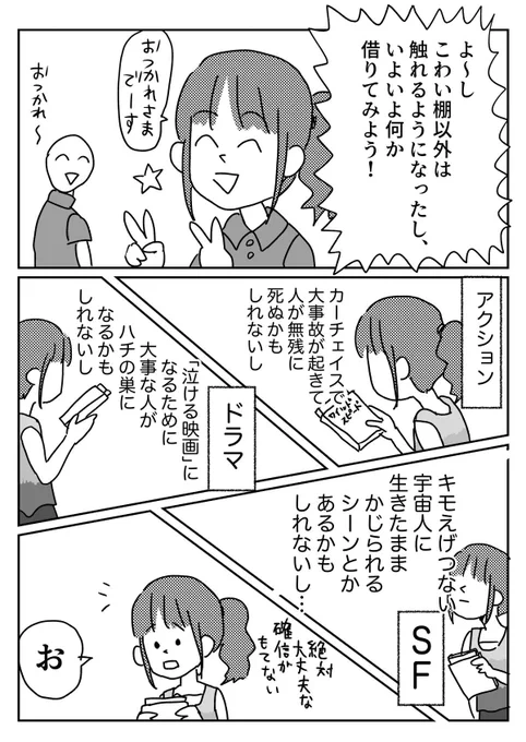 映画を観れるようになりたい③
【再掲】 
