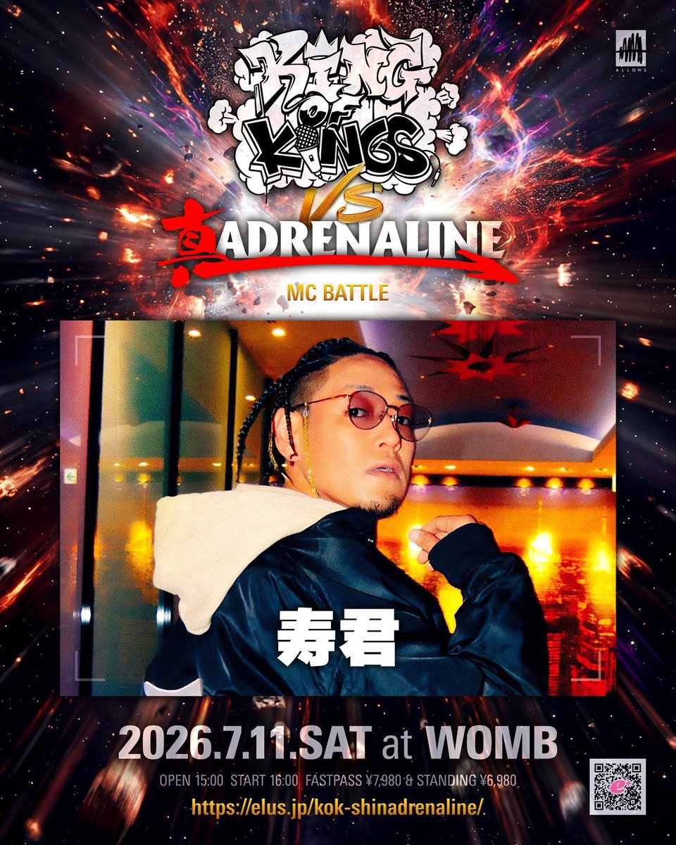 KING OF KINGS vs 真 ADRENALINE 7月11日(土) at WOMB OPEN/15:00 KING OF KINGS vs 真 ADRENALINE 7月11日(土) at WOMB OPEN/15:00