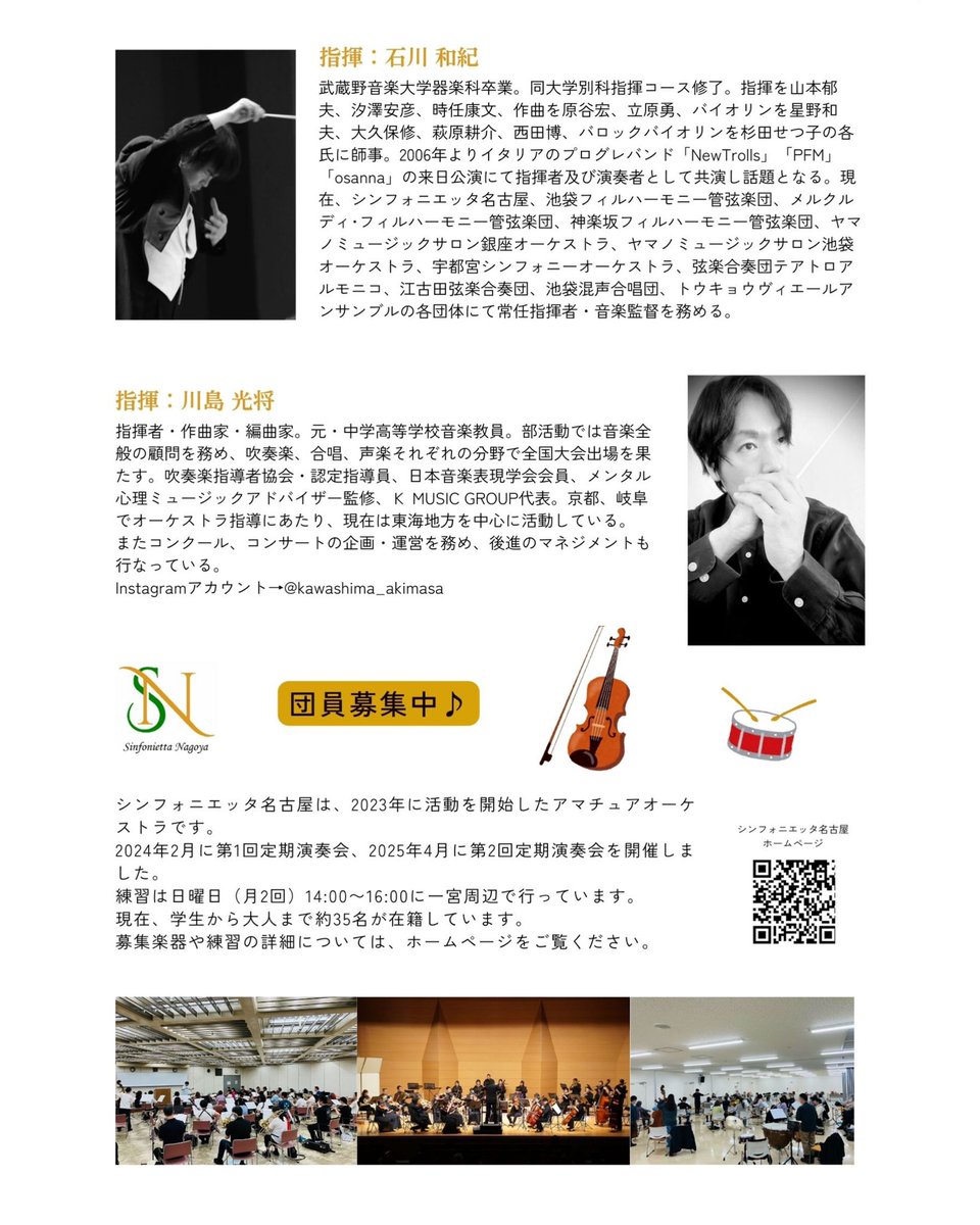 sinfongy's tweet photo. ブログを更新しました♪
https://t.co/9iT7mKhtoo

【第3回定期演奏会】
2026年4月12日(日)14:00開演
Home&amp;nicoホール (江南市民文化会館) 大ホール
ぜひご来場ください✨

#シンフォニエッタ名古屋 #軽騎兵 #ペールギュント #ブラームス交響曲第2番 #アマチュアオーケストラ演奏会 https://t.co/pDSoAL3YZW