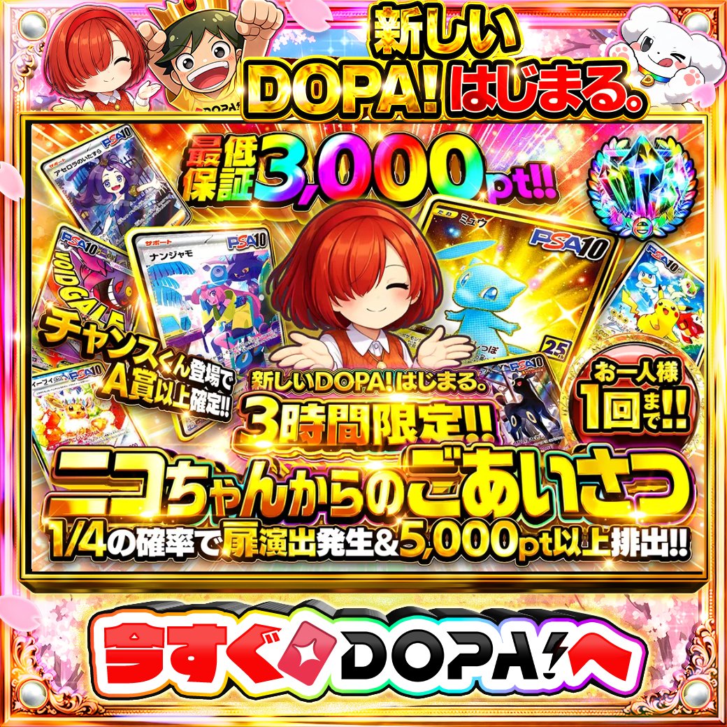 DOPA!オリパ tweet media