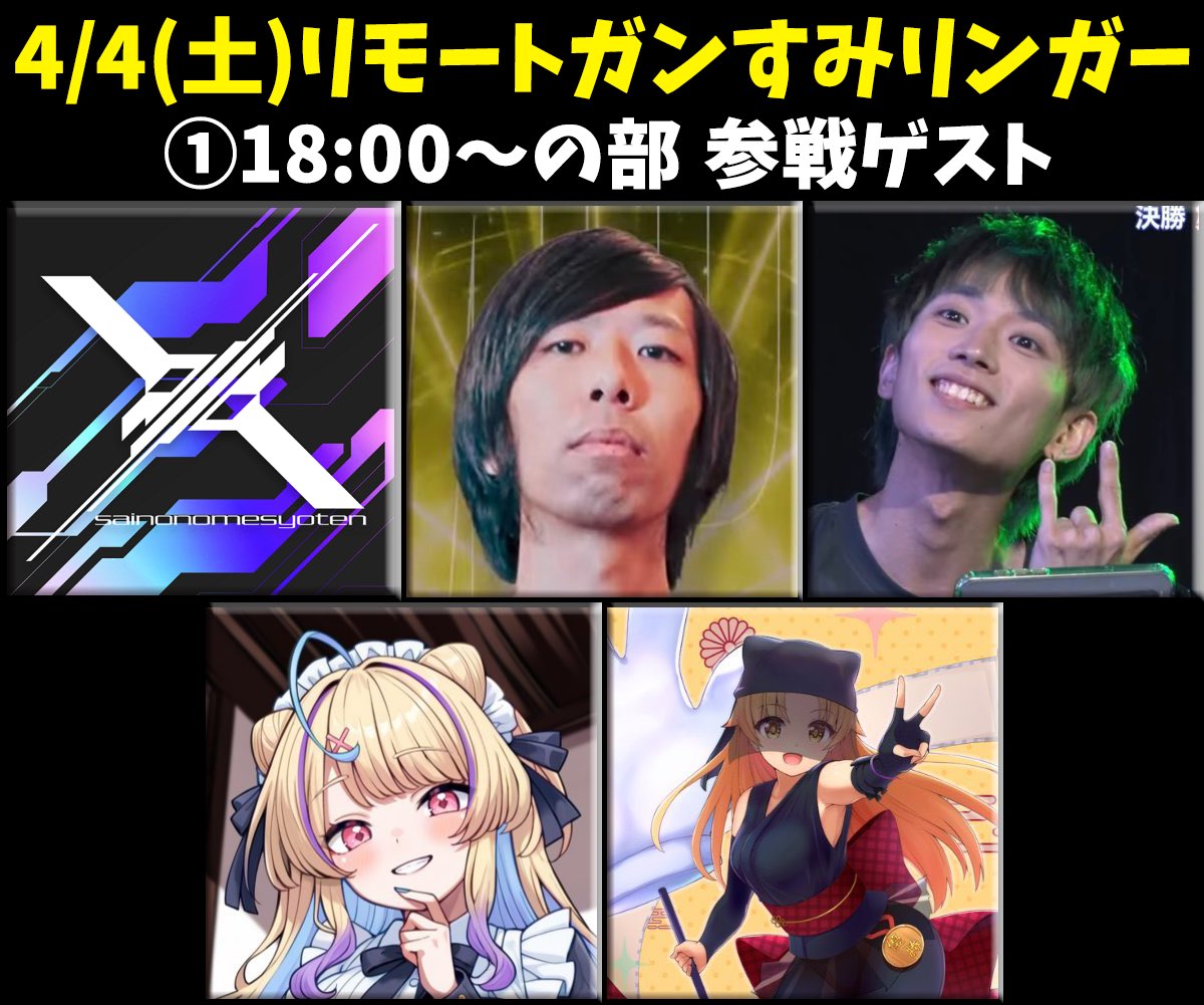 菫崎リン💋🃏7(火)リモートガンスリ tweet media