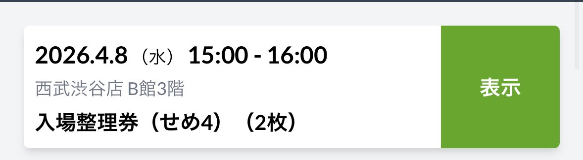 5i3mbj's tweet photo. 【同行募集】せめよん POPUP せめ4
4/8㈫15:00~16:00枠同行枠空いてるのでランダム枠交換やお譲りしていただける方で後でちゃんと募集しますが気になる方は反応ください ALT

別で4/7の初日のご同行枠空いてる方も同行させて頂ければ幸いです！ https://t.co/qoto9PiwfD