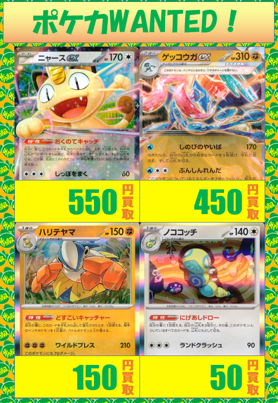ポケモンカードゲーム ｺﾝﾆﾁﾜ‼ デッキパーツの買取表を更新しました