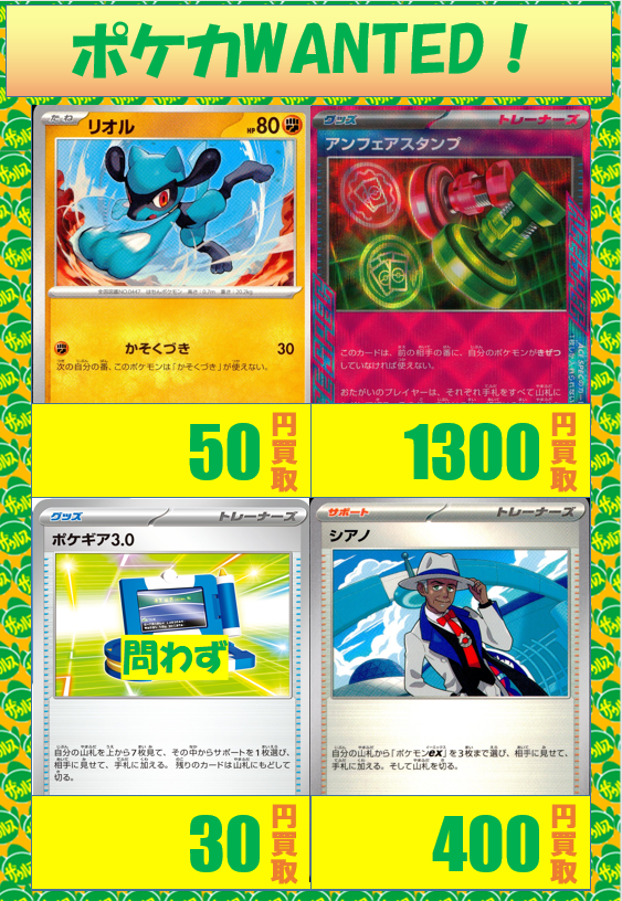 ポケモンカードゲーム ｺﾝﾆﾁﾜ‼ デッキパーツの買取表を更新しました