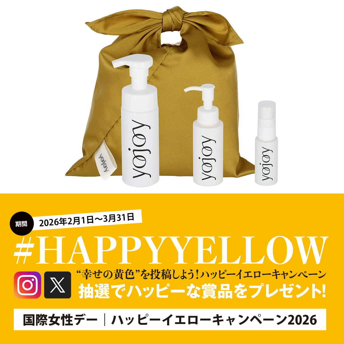 happywomanassoc's tweet photo. 【ワコール「YOJOY ギフト袋入り ボディケアアイテム３点セット」プレゼント】
https://t.co/d3JxtLGnd1

あなたの“しあわせの黄色”を投稿して、しあわせの循環に参加しませんか？

✨ 参加方法（かんたん）
① @happywomanassoc をフォロー
② 黄色の写真を撮影
③ ハッシュタグをつけて投稿

#HAPPYYELLOW
#HAPPYWOMAN
#国際女性デー

⸻
▼国際女性デー｜ハッピーイエローキャンペーン2026
🗓 3月31日まで

しあわせをシェアして、
“しあわせがめぐる未来”へ💛

#ワ��ール #YOJOY #フェムケア
#懸賞 #プレゼント #キャンペーン #写真投稿 #豪華商品 #���品いっぱい #応募企画 #SNS映え