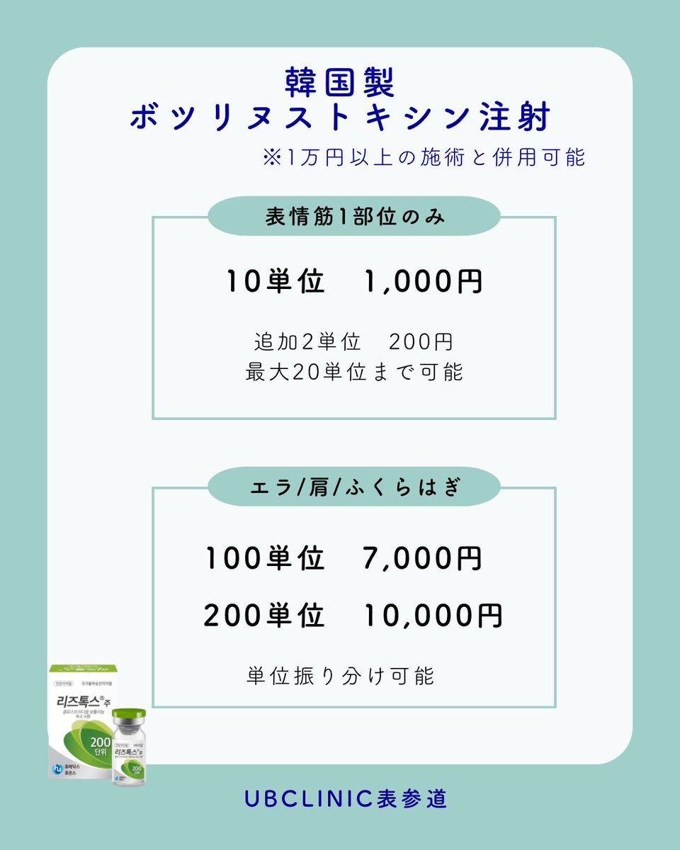 美容皮膚科 UBCLINIC表参道(UBクリニック表参道) tweet media