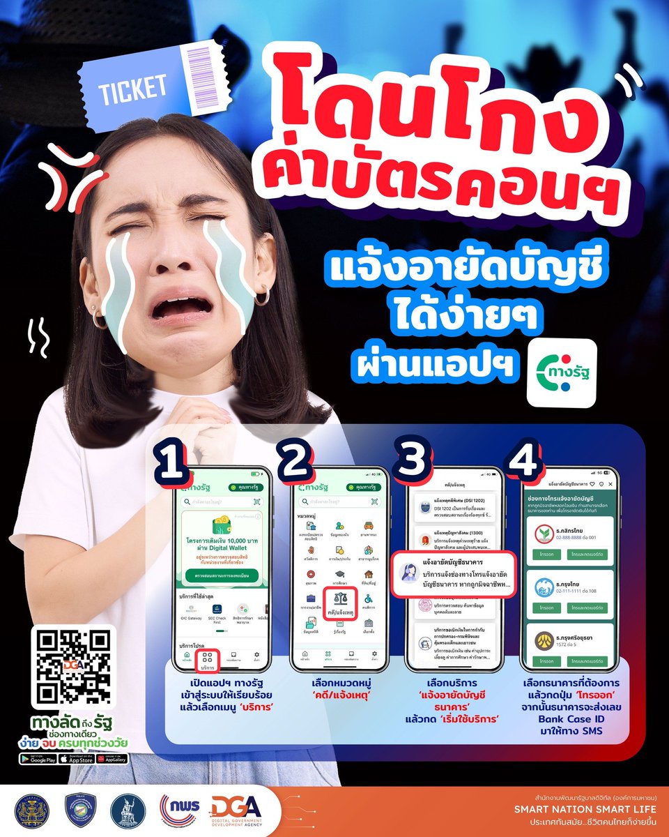 iamboompw's tweet photo. ทุกคนครับ ใครที่โดนโกงค่าบัตรคอนเสิร์ต #FAREWELLCONCERTอัสนีวสันต์ อย่าลืมแจ้งอายัดบัญชี ผ่านแอปทางรัฐนะครับ : 
1. เข้าแอป ทางรัฐ และเลือกเมนู 'บริการ' 
2. เลือกหมวดหมู่ 'คดี/แจ้งเหตุ'
3. เลือกบริการ 'แจ้งอายัดบัญชีธนาคาร'
4. เลือกโทรหาธนาคารของเรา และโทรหาธนาคารปลายทางของมิจฉาช���พ  

หลังจากนั้นธนาคารจะทำการอายัดบัญชีชั่วคราว และส่งเลข Bank Case ID มาทาง SMS ให้เรานำเลขดังกล่าวไปแจ้งความต่อเจ้าหน้าที่ตำรวจภายใน 72 ชม. นะครับ ช่วยกัน