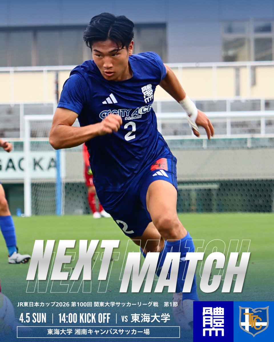 関東 リーグ サッカー