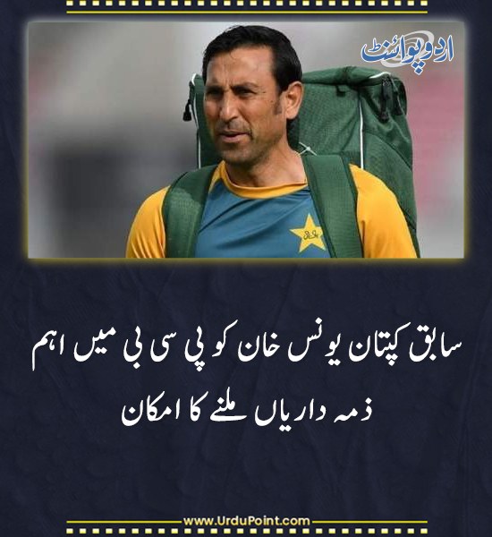 DailyUrduPoint's tweet image. خبر کی مزید تفصیل جانئیے
urdupoint.com/n/4764148

#YounisKhan #PCB #PakistanCricket #CricketManagement