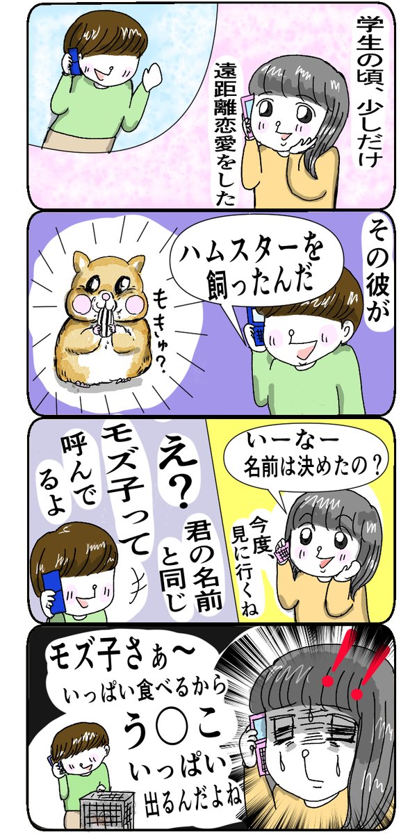 もんじモズ子 tweet media