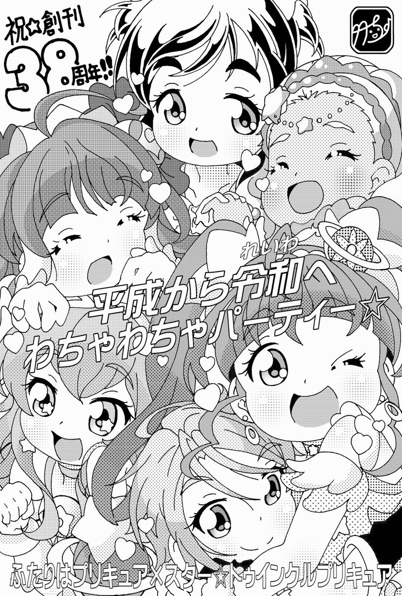 こんばんはでゲソ!('ω')ノ

🌸🌸キュアホワイト🌸🌸
🎂🎊🎉HAPPY BIRTHDAY～!!!🎉🎊🎂

「自分を大切にして何がいけないのよ!」
人間の強さを信じるほのかちゃん、
なぎさちゃんとずっと仲良くね💞

#キュアホワイト生誕祭2026  
#雪城ほのか生誕祭2026 
#precure 
#絵描きさんと繋がりたい 