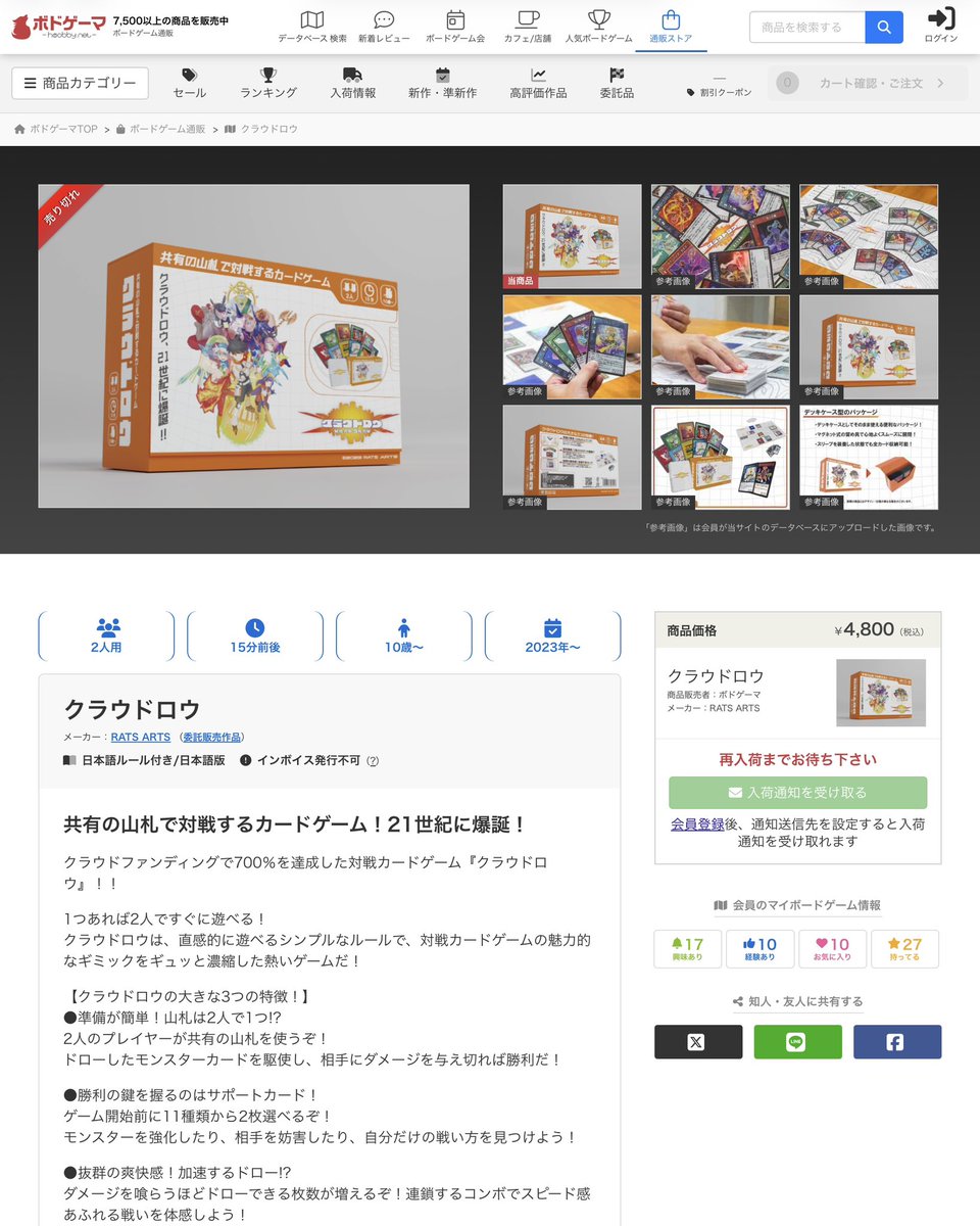 KRAWDRAW's tweet photo. ボドゲーマ様の在庫が切れておりました！

ありがとうございます！！！

近々再入荷させていただきます〜〜！

#クラウドロウ https://t.co/yVYyXxp4Zd