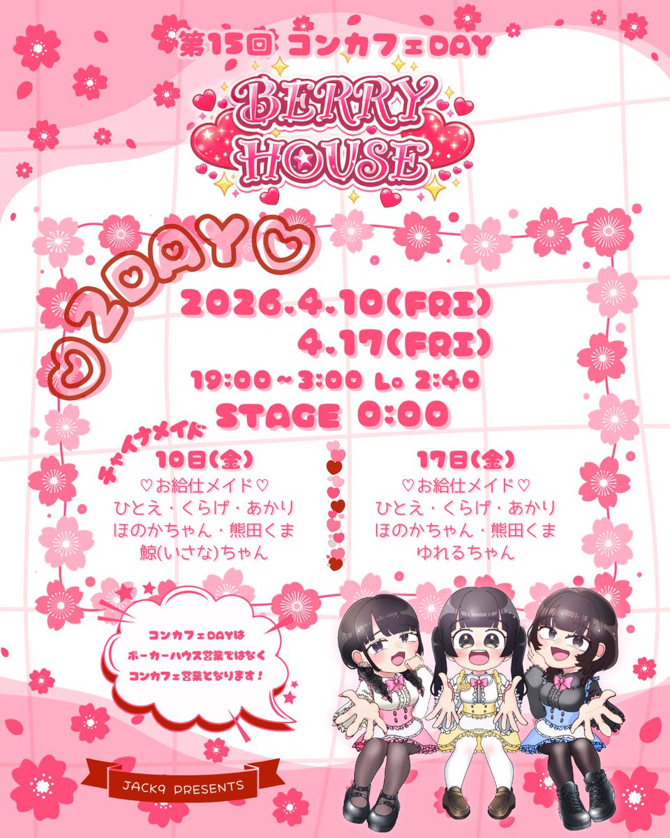 JACK9_kawaii's tweet photo. 🌸第15回 #コンカフェDAY 🌸
遠隔ご注文について
・クレジットカード
・ApplePay
・GooglePay
・店頭払い
(※店舗で取扱いのお支払い方法)
※PayPayご希望の方はApplePayと紐付けでご利用可能!
ご注文や詳細は公式のDMまで🫶
#沖縄コンカフェ #JACK9 #BERRYHOUSE
#遠隔 #遠隔推し活 https://t.co/PRX1T8yz0E