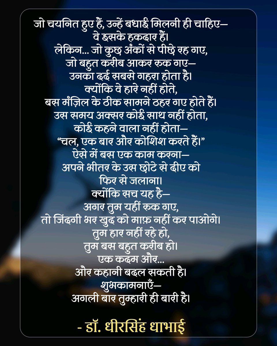 Dheersdhabhai's tweet image. चलता रह कभी तो मंज़िल मिलेगी....
#success #result #स्ट्रगल