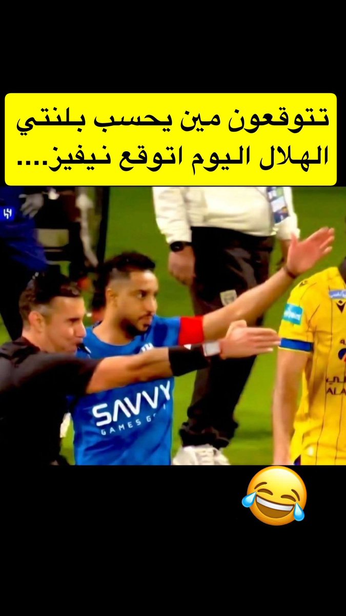 ماهر #النصراوي العالمي 💙💛 tweet media