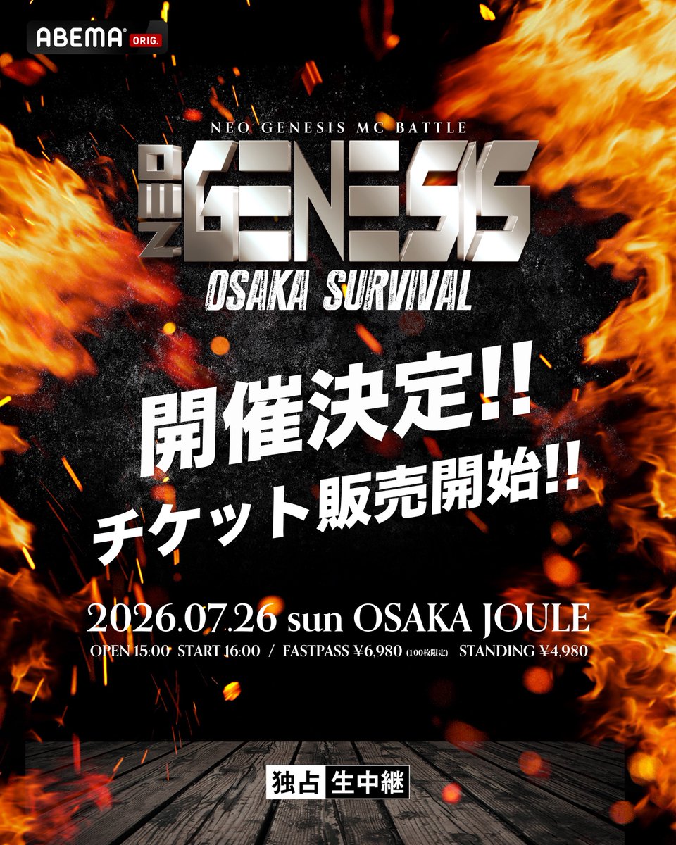 NEO GENESIS vol.11 OSAKA SURVIVAL 7月26日 （日） 会場 大阪 JOULE