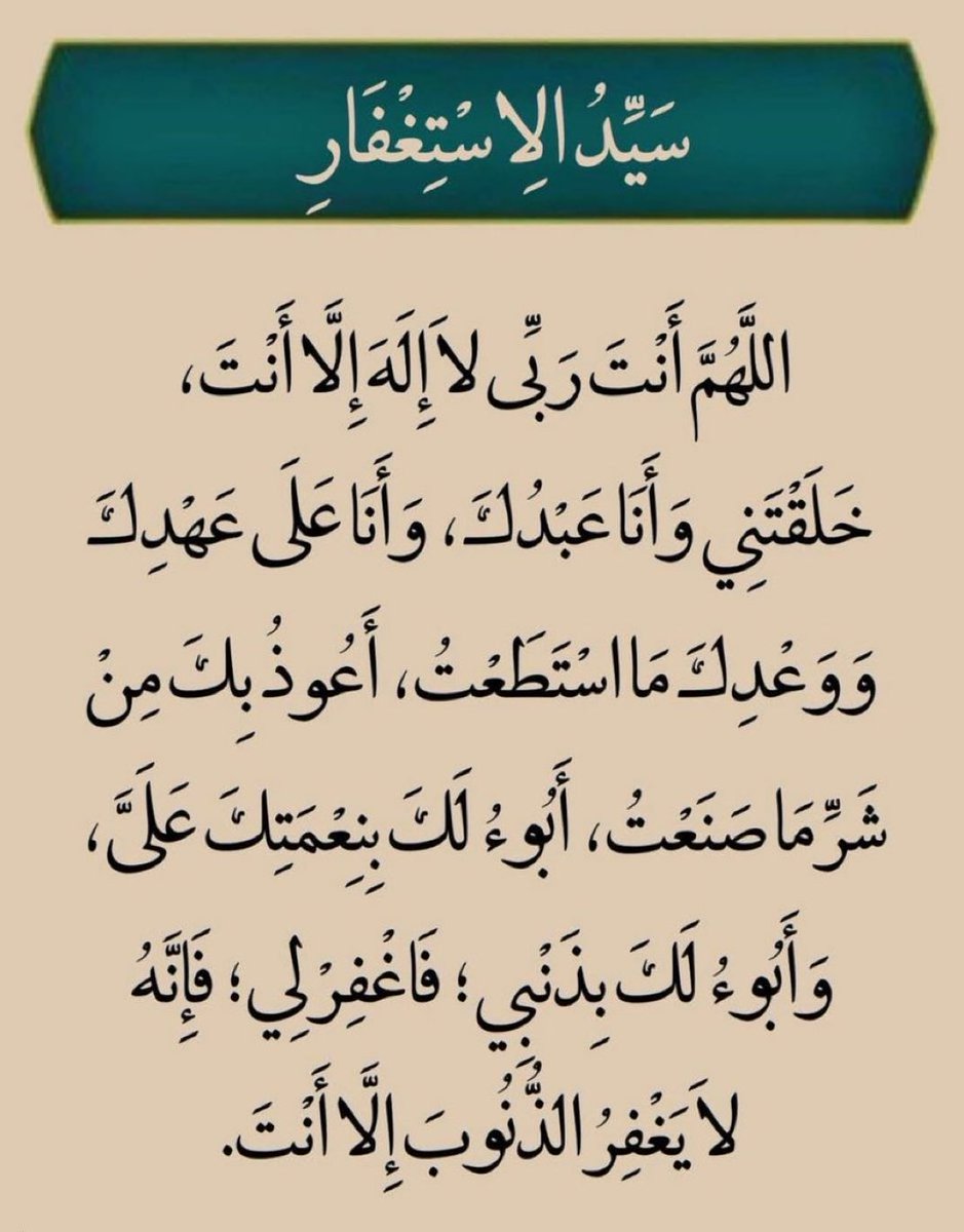 دعاء و استغفار tweet media