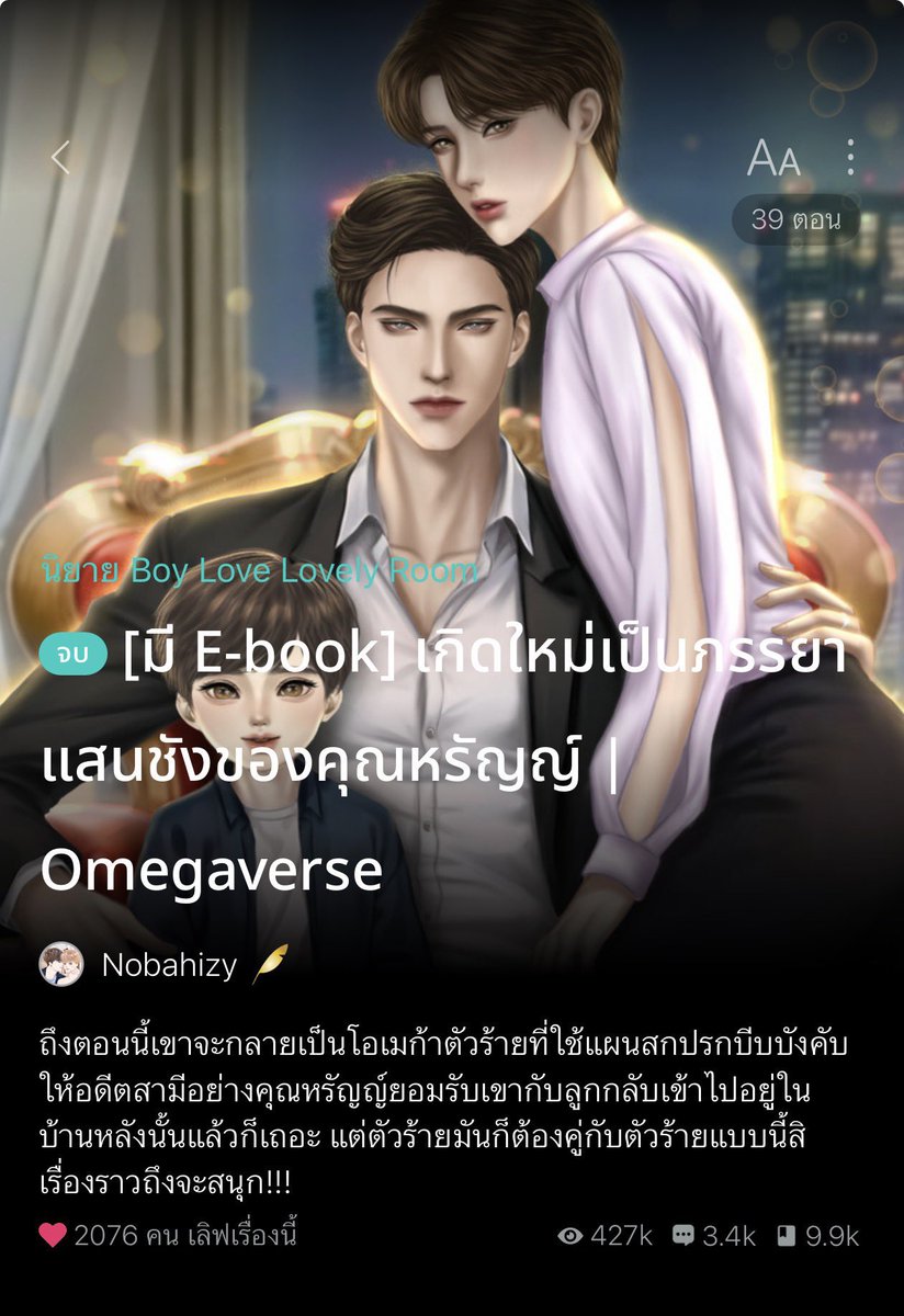 อ่านนิยายกับคุณส้ม🏳️🌈📚 tweet media