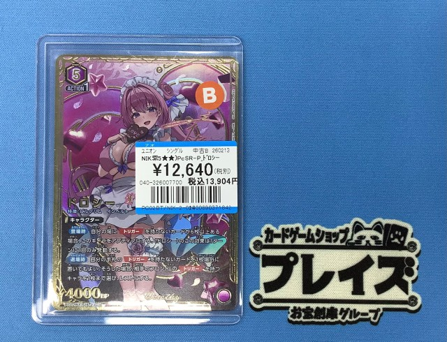 ✨ユニオンアリーナ入荷情報✨ 🫶 ドロシー🫶 こちらお買い取りさせて