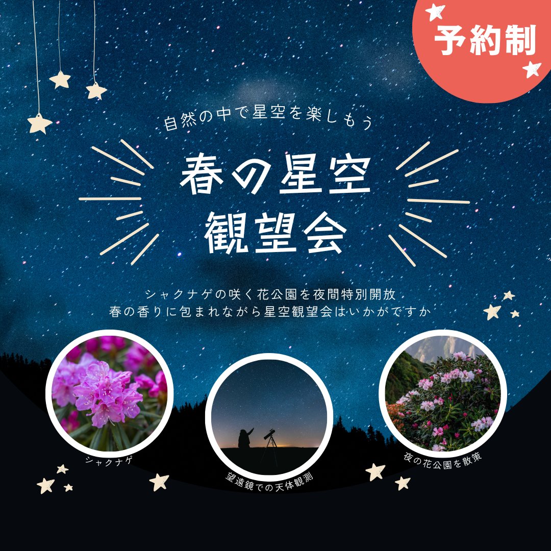 星野村☆星の文化館天文台 tweet media