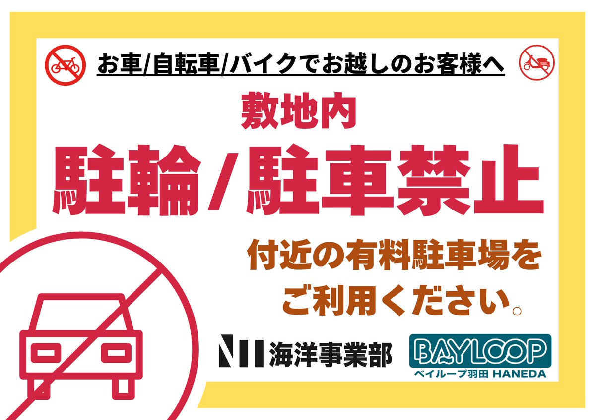 BAYLOOP ベイループ羽田 (釣具/イベント/展示/フリマ) NT海洋事業部 羽田拠点 tweet media