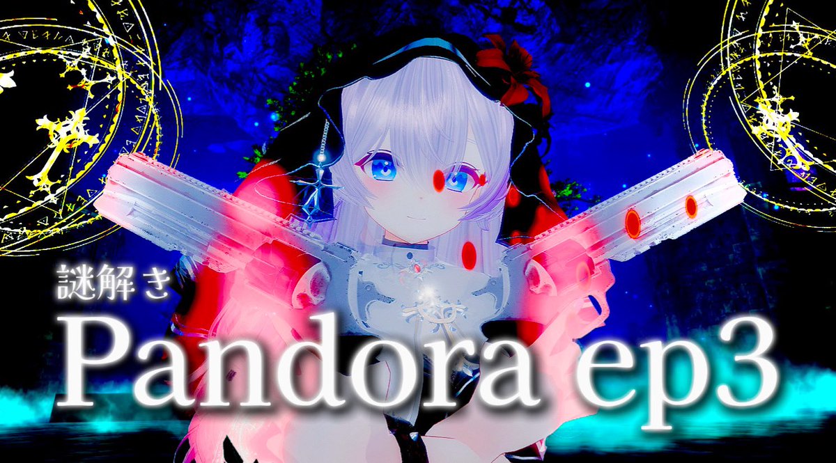 Tornia_yohikari's tweet image. おはトレニー＆こんトレニー✨

今夜21時からVRChat「Pandora ep3」の続きやるよ〜！
前回みんなで協力して楽しかったから、今夜はさらに謎を解き進めてクリア目指そう♡
頭ひねりながら一緒にがんばろう！

参加型だからみんなで協力大歓迎！
初見さん・聞き専も気軽に来てね〜

#VRChat #Pandora